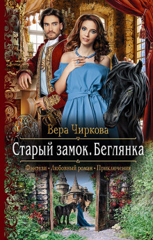 Читать онлайн книгу Беглянка Книга Беглянка